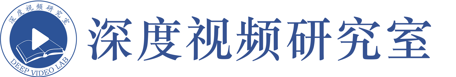 深度视频研究室